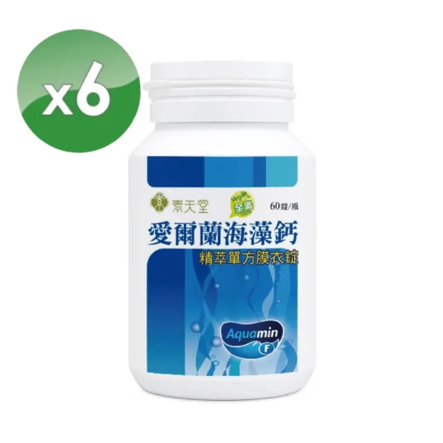 【素天堂】愛爾蘭海藻鈣-精萃單方膜衣錠 6瓶優惠組(60錠/瓶)