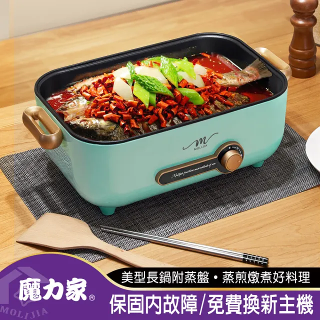 【MOLIJIA 魔力家】5.3L-M24 多功能美食料理不沾快煮電火電湯蒸鮮鍋+不鏽鋼蒸片/蒸鍋/電蒸鍋(BY011024)