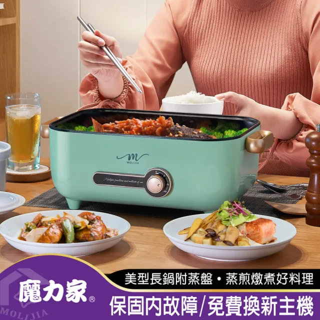 【MOLIJIA 魔力家】5.3L-M24 多功能美食料理不沾快煮電火電湯蒸鮮鍋+不鏽鋼蒸片/蒸鍋/電蒸鍋(BY011024)