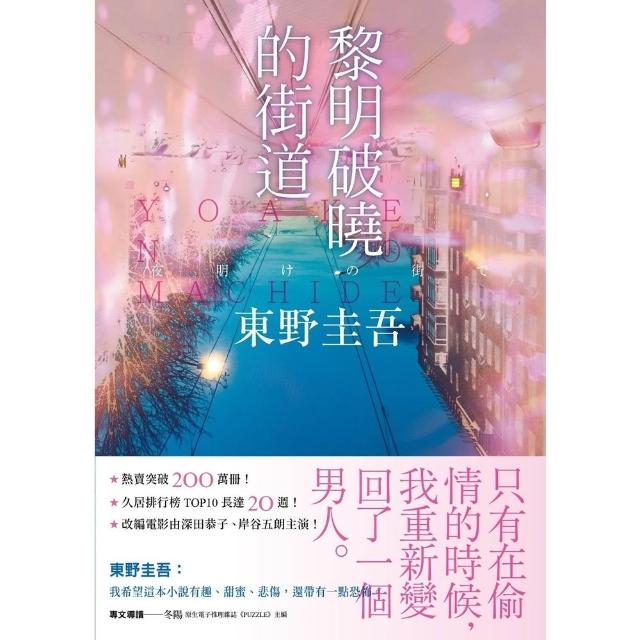 【momoBOOK】黎明破曉的街道 事後清晨版 (電子書)