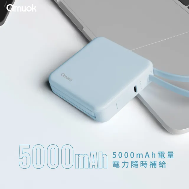 【amuok】5000mAh Cube迷你雙線行動電源 行充 自帶線行動電源