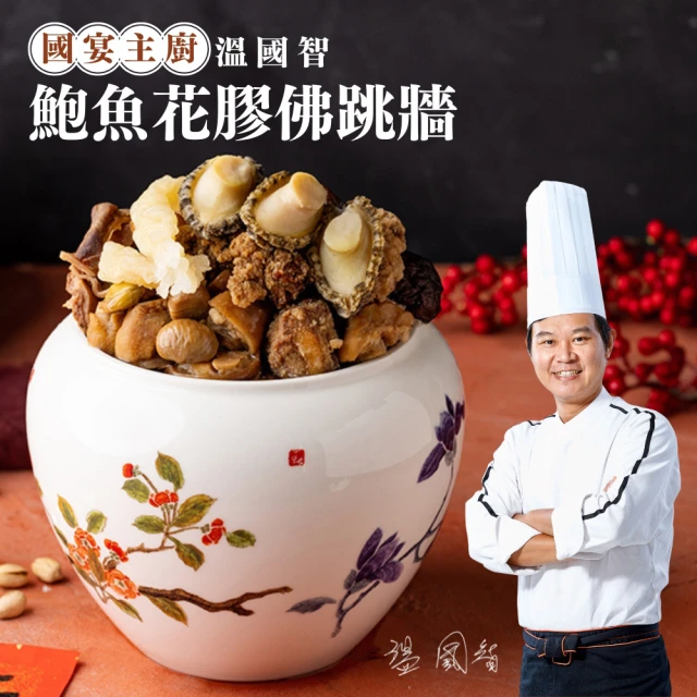 佛跳牆