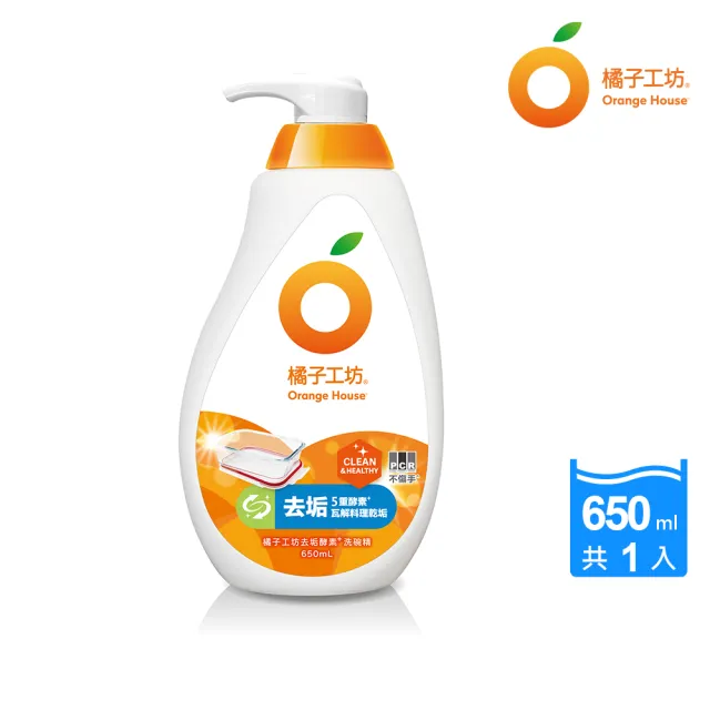 【Orange house 橘子工坊】蔬果碗盤洗碗精 650ml(溫和除菌/去油淨味/去垢酵素 三款可選)