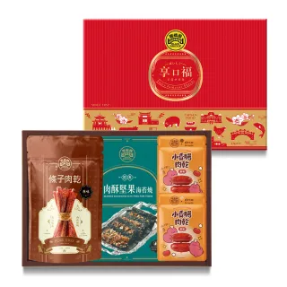 【黑橋牌】享口福經典肉乾禮盒(厚燒條子肉乾+肉酥堅果海苔燒+原味.香菜小香腸肉乾/春節送禮)