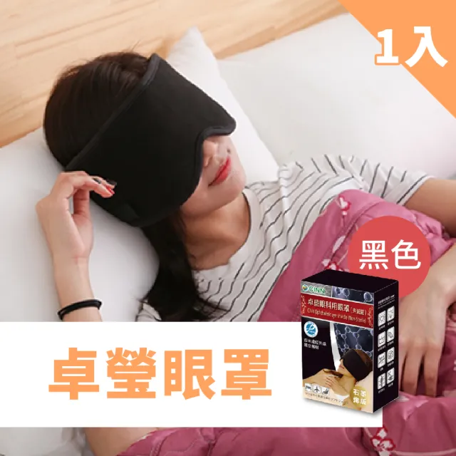 【卓瑩】石墨稀眼罩x1+遠紅外線護頸脖圍x1-共2入組(感謝陳美鳳推薦)