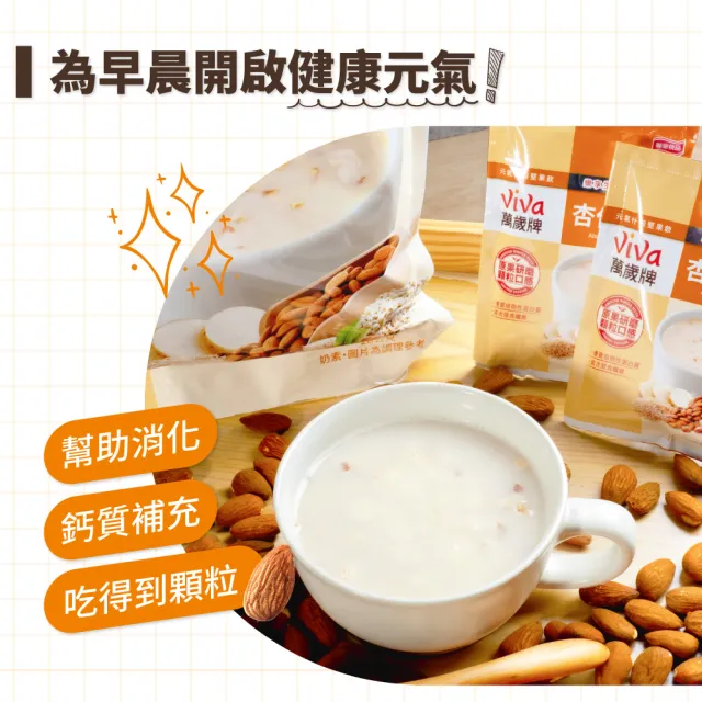 【萬歲牌】元氣什穀堅果飲系列-芝麻堅果/杏仁堅果配方(28gx10包/袋)