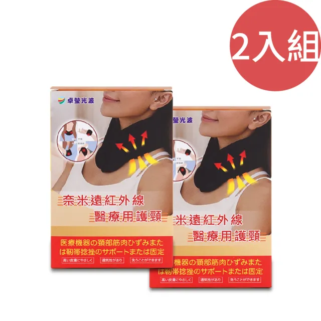 【卓瑩】遠紅外線護頸.多用途脖圍(超值2入組)