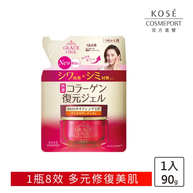 【KOSE 極上活妍】特濃彈力保濕凝霜EX補充包90g(修護精華/保濕小紅瓶/8小時強效保濕/保濕霜)