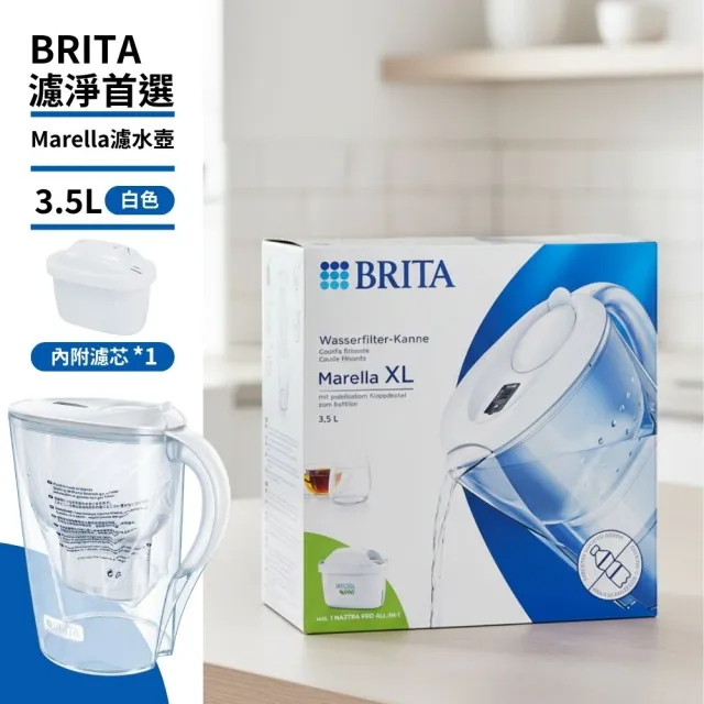 【BRITA】歐洲原裝進口Marella XL FILTER WITH MAXTRA PRO濾水壺3.5L+PRO濾芯1入(共1壺1芯/原裝平輸)