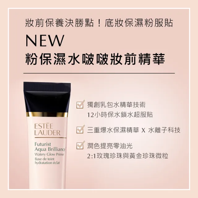 【Estee Lauder 雅詩蘭黛】粉保濕水啵啵妝前精華40ml(妝前保濕提亮/妝前乳)