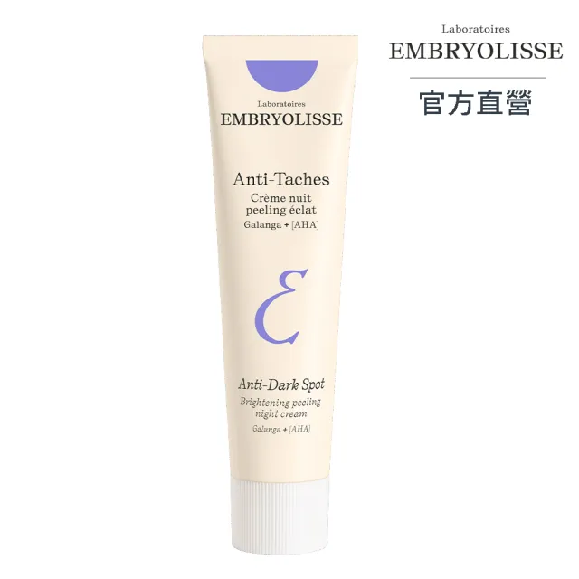 【Embryolisse 恩倍思】官方直營 晶透淨白煥膚晚霜 40ml