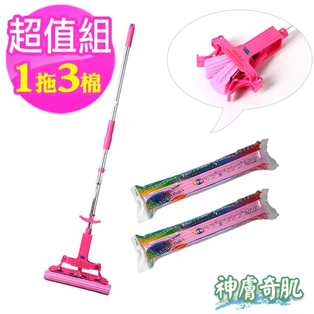 【神膚奇肌】日本魔術拖把替換頭特惠組(1拖3棉)