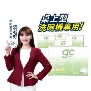 【gc clean】洗碗機專用洗碗錠36錠x5入(小錠設計/無色素/無香精/防潮鋁膜包裝)