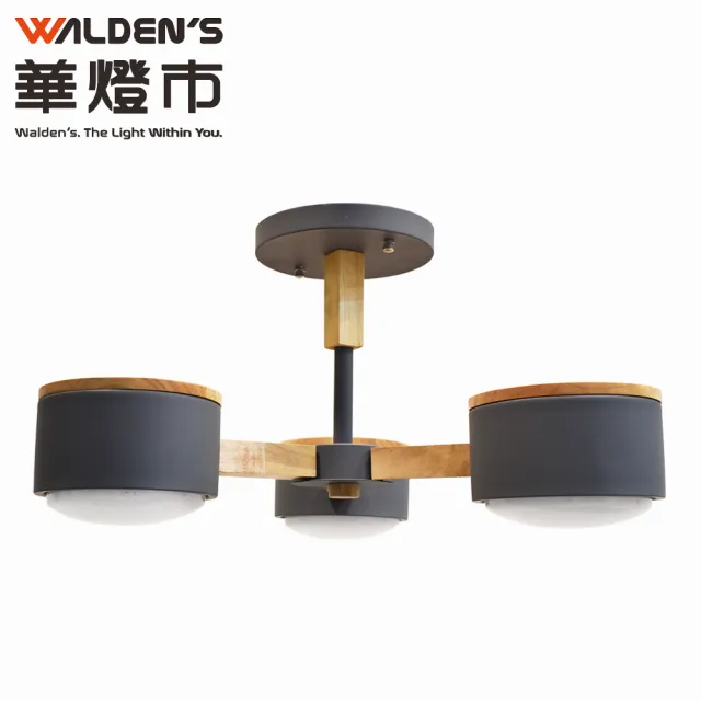 【華燈市】快可換 灰色空間3燈原木半吸頂燈(燈飾燈具/客廳燈/房間燈/餐廳燈)