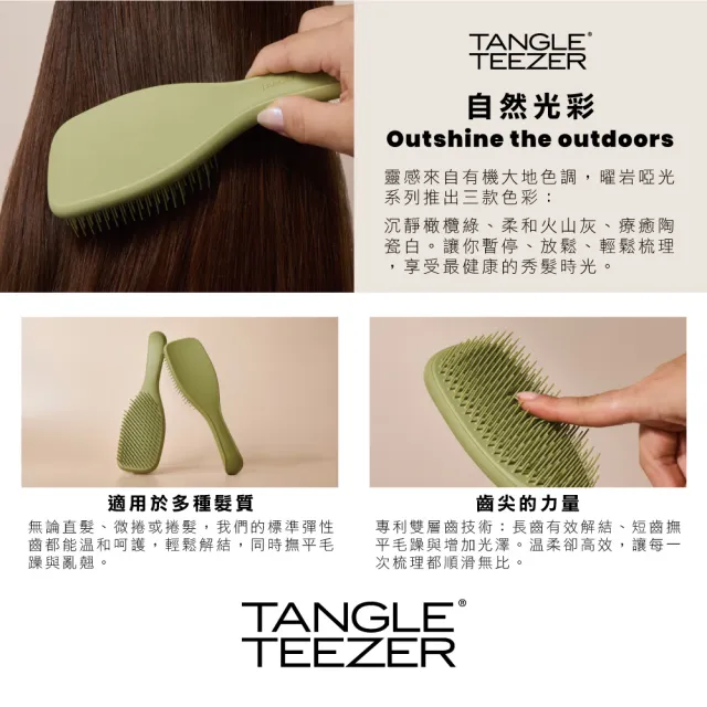 【TANGLE TEEZER 提碁】英倫手握梳-曜岩啞光系列_橄欖綠(護髮梳/順髮梳/抗糾結/抗毛躁/王妃梳)