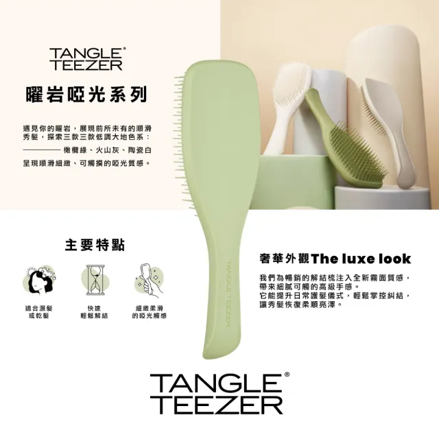 【TANGLE TEEZER 提碁】英倫手握梳-曜岩啞光系列_橄欖綠(護髮梳/順髮梳/抗糾結/抗毛躁/王妃梳)