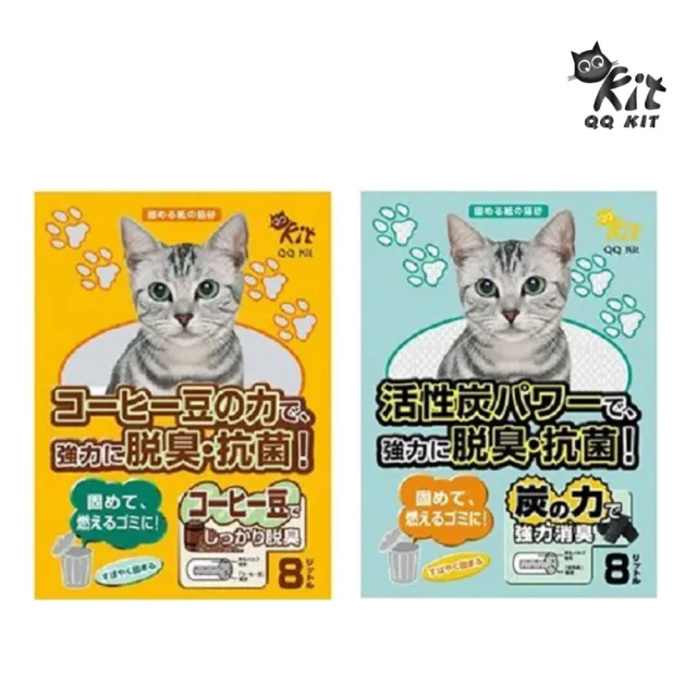 【QQ KIT】環保紙貓砂 8L*3包組（珈琲｜活性碳）(貓砂、紙砂)