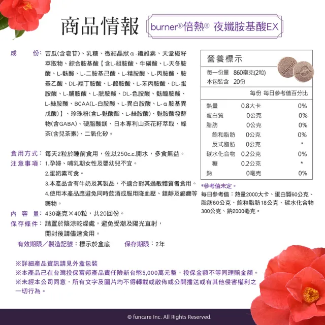 【funcare 船井生醫】倍熱 夜孅胺基酸EX 6盒(共240顆)
