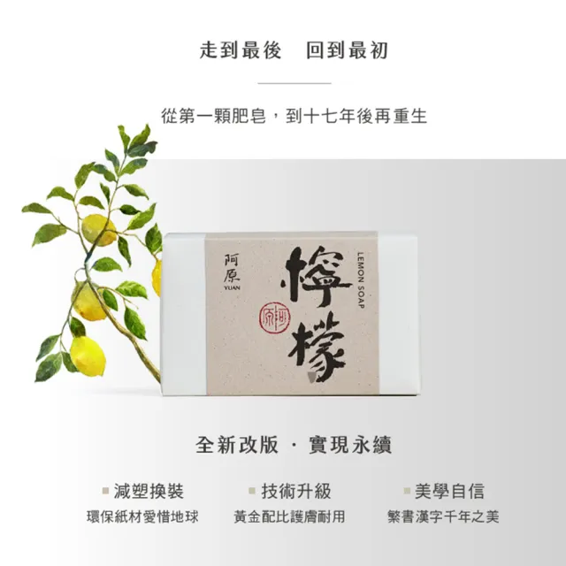 【阿原】檸檬皂115g(手工皂.掃除黯沉.檸檬精油.潔膚)