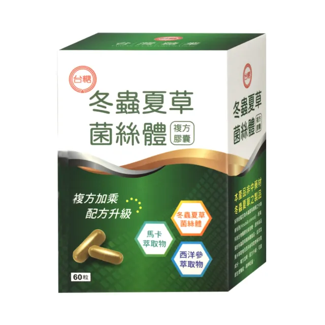 【即期品】台糖冬蟲夏草菌絲體複方膠囊3盒組60粒/盒(有效期限至 2026.09.08)