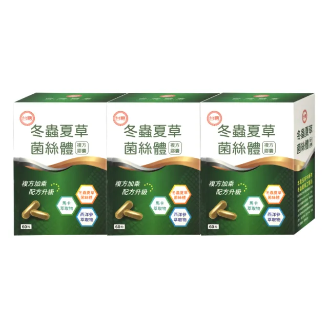 【即期品】台糖冬蟲夏草菌絲體複方膠囊3盒組60粒/盒(有效期限至 2026.09.08)