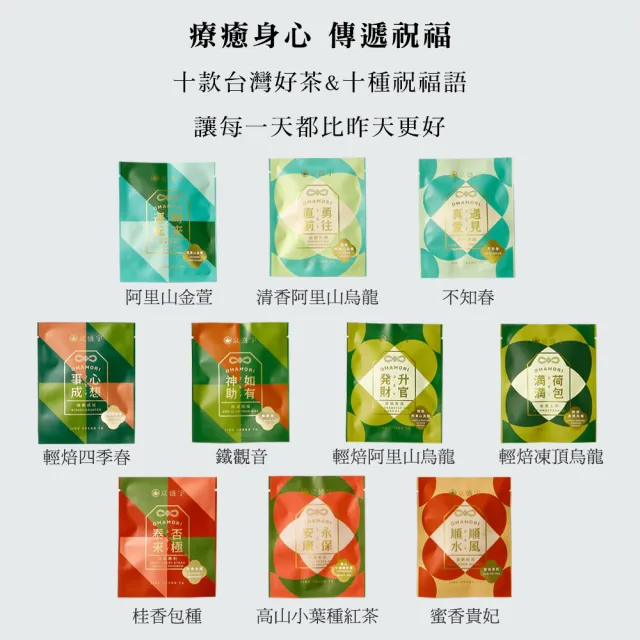 【京盛宇】十全十美御守袋茶鐵盒-20入茶包(十款好茶、十款祝福/附提袋/茶包禮盒)