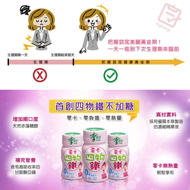 【李時珍】零卡四物鐵8盒(共48瓶)
