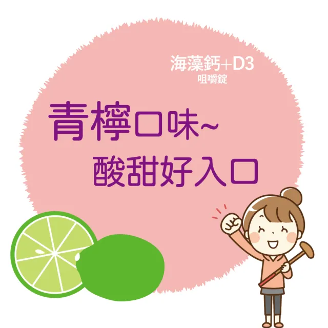 【素天堂】海藻鈣+D3 咀嚼錠(90錠/瓶)