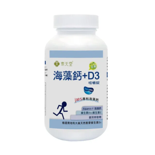 【素天堂】海藻鈣+D3 咀嚼錠(90錠/瓶)