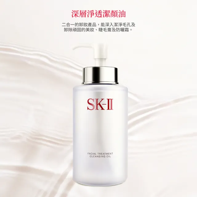 【SK-II】官方直營 深層淨透潔顏油 250ml(二合一卸妝)