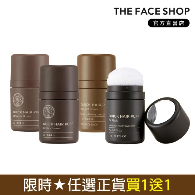 【THE FACE SHOP】官方直營 買1送1 自然遮色氣墊髮粉7g(4色任選)