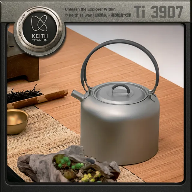 【Keith】鎧斯鈦燒水壺 1500ml / Ti3907(鈦茶壺純鈦壺居家戶外露營野餐沖泡茶冷熱開水壺)