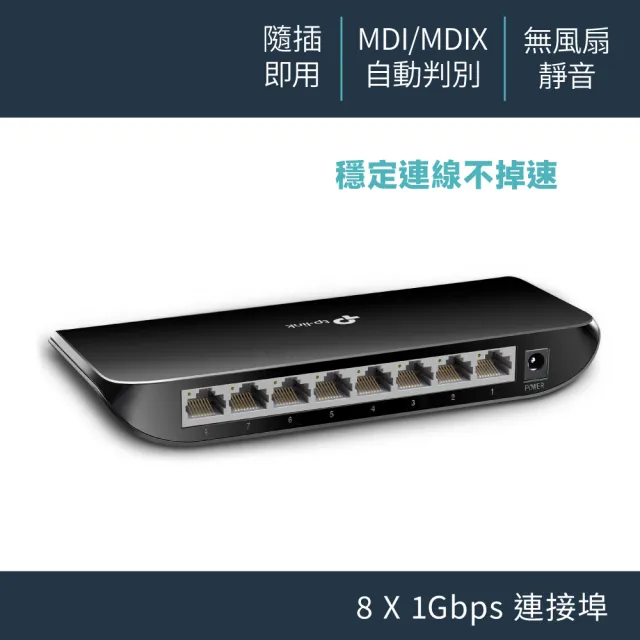 【TP-LINK】TL-SG1008D 8埠Gigabit桌上型乙太網路交換器(交換器)
