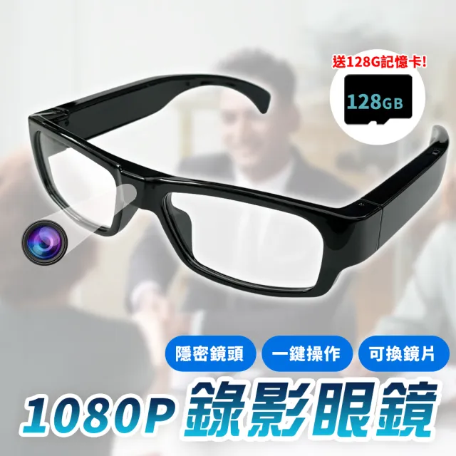 【勝利者】錄影眼鏡 1080P密錄眼鏡 眼鏡型攝影機