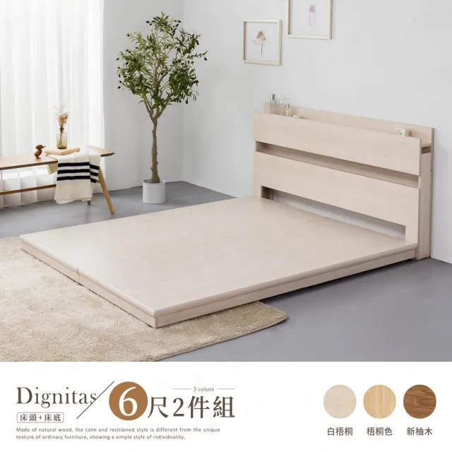 【H&D 東稻家居】DIGNITAS狄尼塔斯6尺插座雙人加大房間2件組 MIT 台灣製(床頭+床底 附燈 多色選)