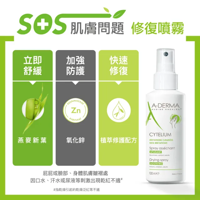 【A-DERMA 艾芙美】官方直營 燕麥新葉全效保護噴劑100ml(嬰幼兒適用)