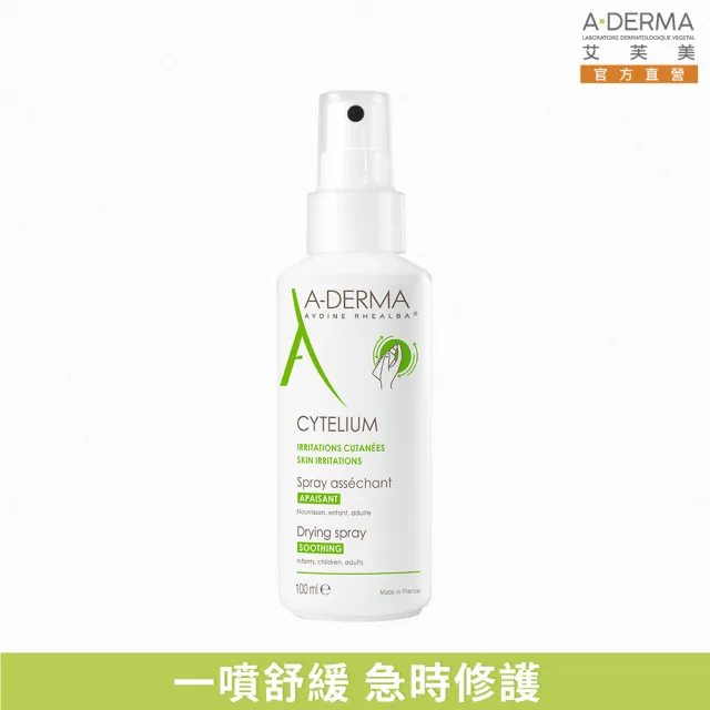 【A-DERMA 艾芙美】官方直營 燕麥新葉全效保護噴劑100ml(嬰幼兒適用)