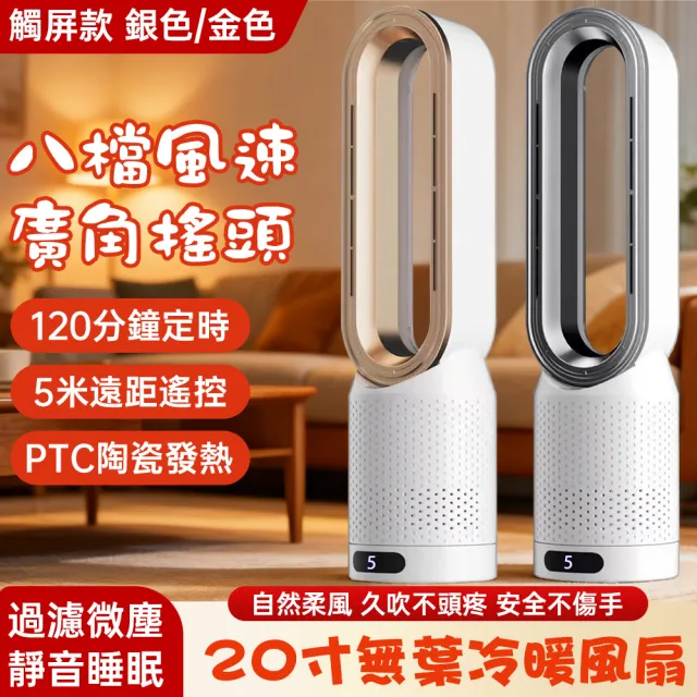 【巧可】20寸冷暖兩用循環扇電扇 暖風機 智能遙控無葉風扇 電風扇 濾網過濾涼風扇 冬季暖風扇 已電檢
