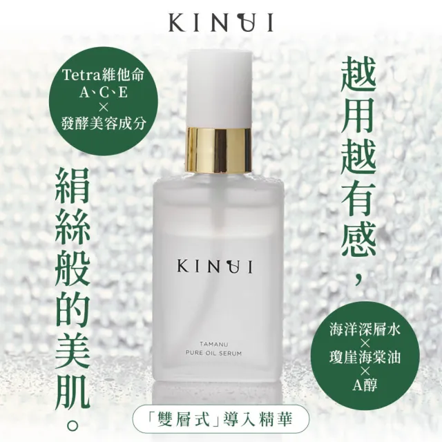 【KINUI】海棠ACE前導精華油30mL(A醇/改善毛孔/舒緩修復/保濕精華/光滑肌/調整肌膚)