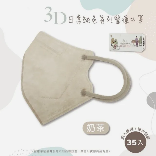 【Deguan】德冠 3D立體 成人醫用口罩 X1盒(35入/盒 隨身獨立單片包裝)