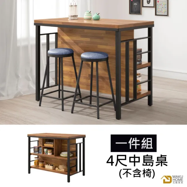 【WAKUHOME 瓦酷家具】Ari工業風木心板4尺中島桌-不含椅 A005-278