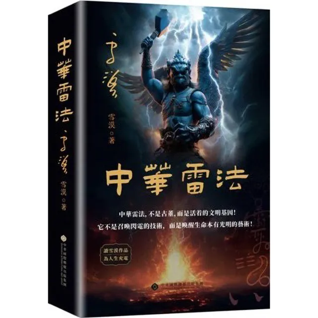 中華雷法