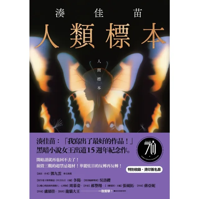 【momoBOOK】人類標本(電子書)