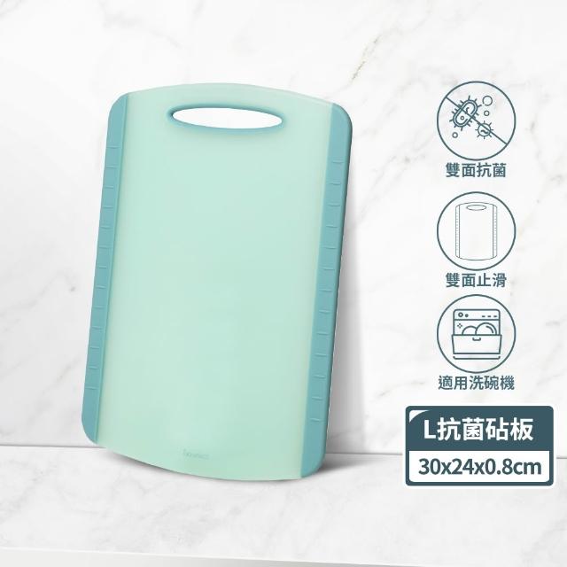【mo select】雙面止滑抗菌砧板-L(沾板/切菜板/砧盤)