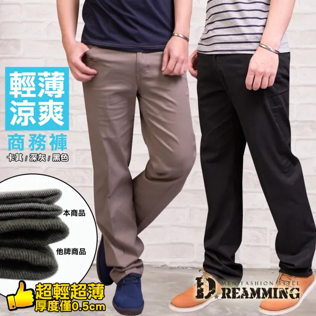 【Dreamming】超輕薄透氣伸縮休閒直筒褲 商務褲(共三色)