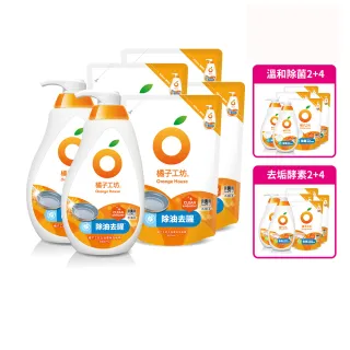【Orange house 橘子工坊】蔬果碗盤洗碗精2瓶+4補(去油淨味/溫和除菌/去垢酵素 三款可選)