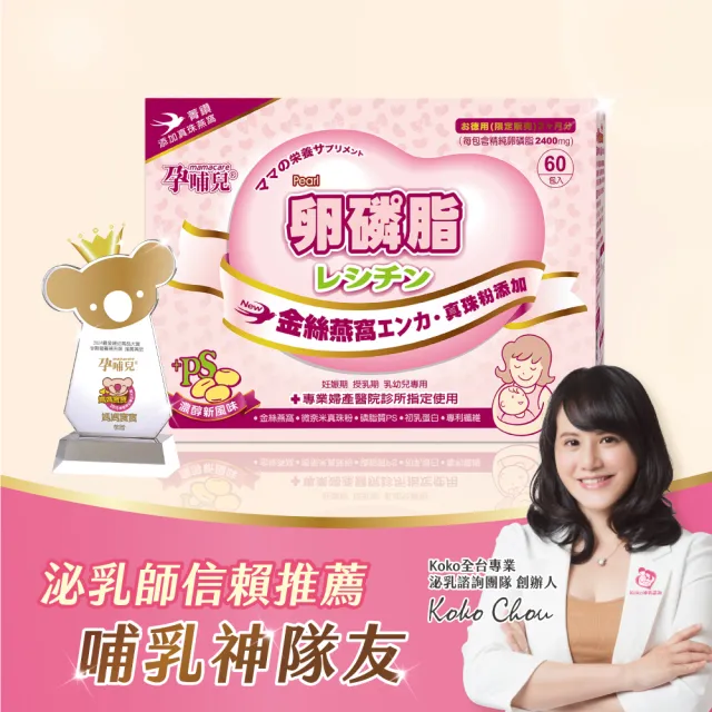 【mamacare 孕哺兒】卵磷脂燕窩★多機能細末(添加金絲燕窩)(春節禮盒)