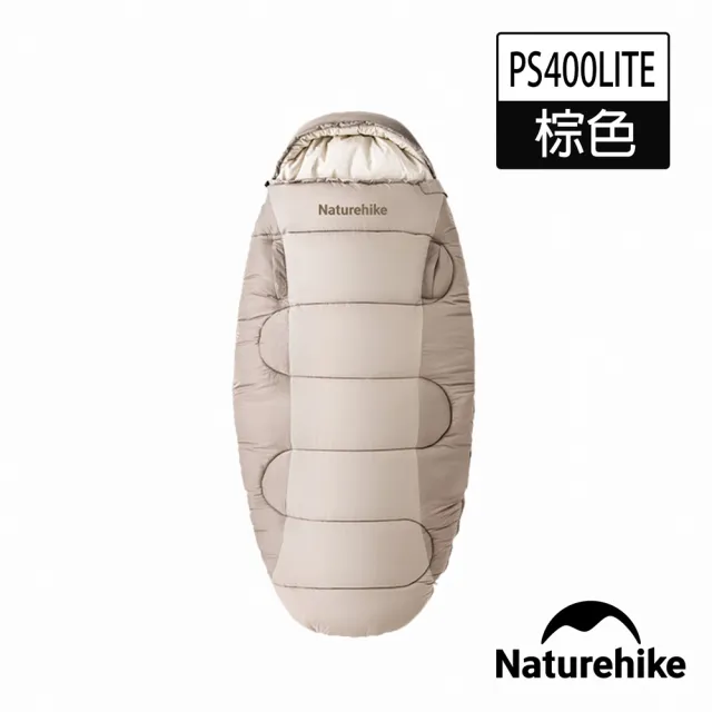 【Naturehike】PS400LITE睡餅伸手可機洗帶帽睡袋 WS026(台灣總代理公司貨)