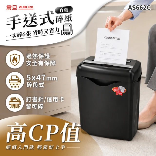 震旦碎紙機