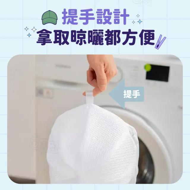 【Finger Pop 指選好物】帽子洗衣袋 棒球帽洗衣袋 防變形洗帽袋 洗帽子 帽子洗護袋 帽子洗衣網